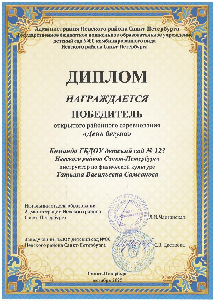 2025 День бегуна