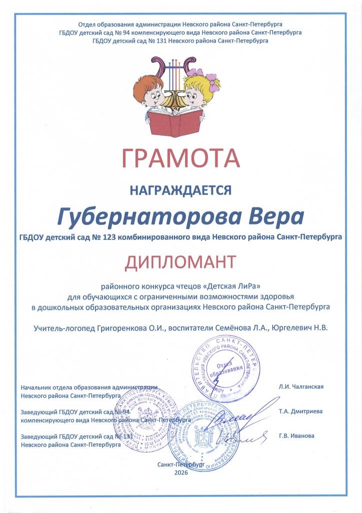 2026 губернаторова