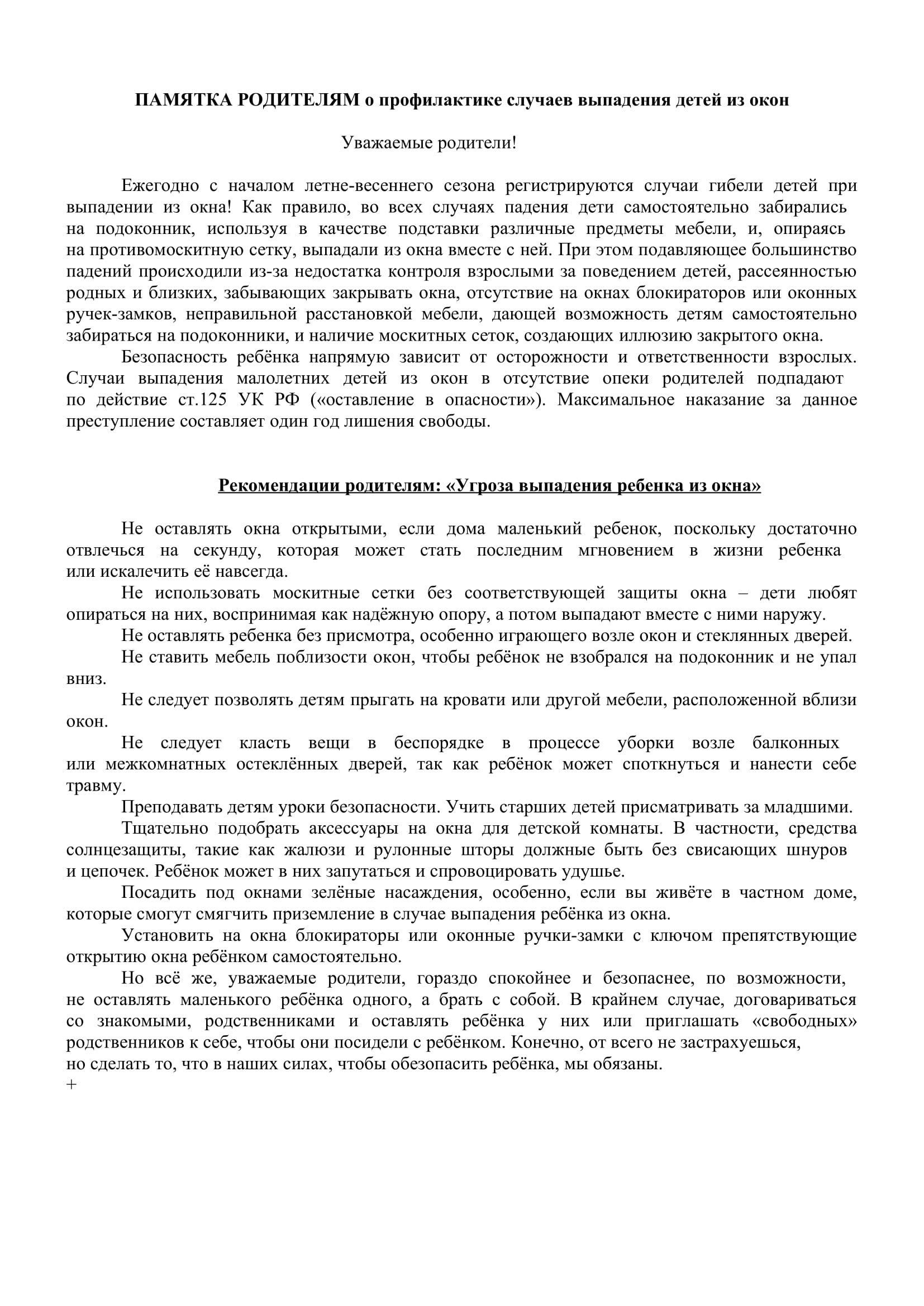 Deti iz okna 2021 2