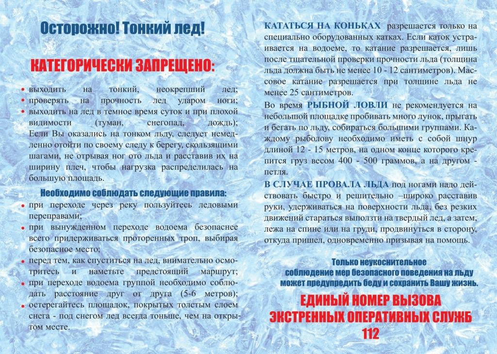 InSide ICE CRV for PRINT page 0001