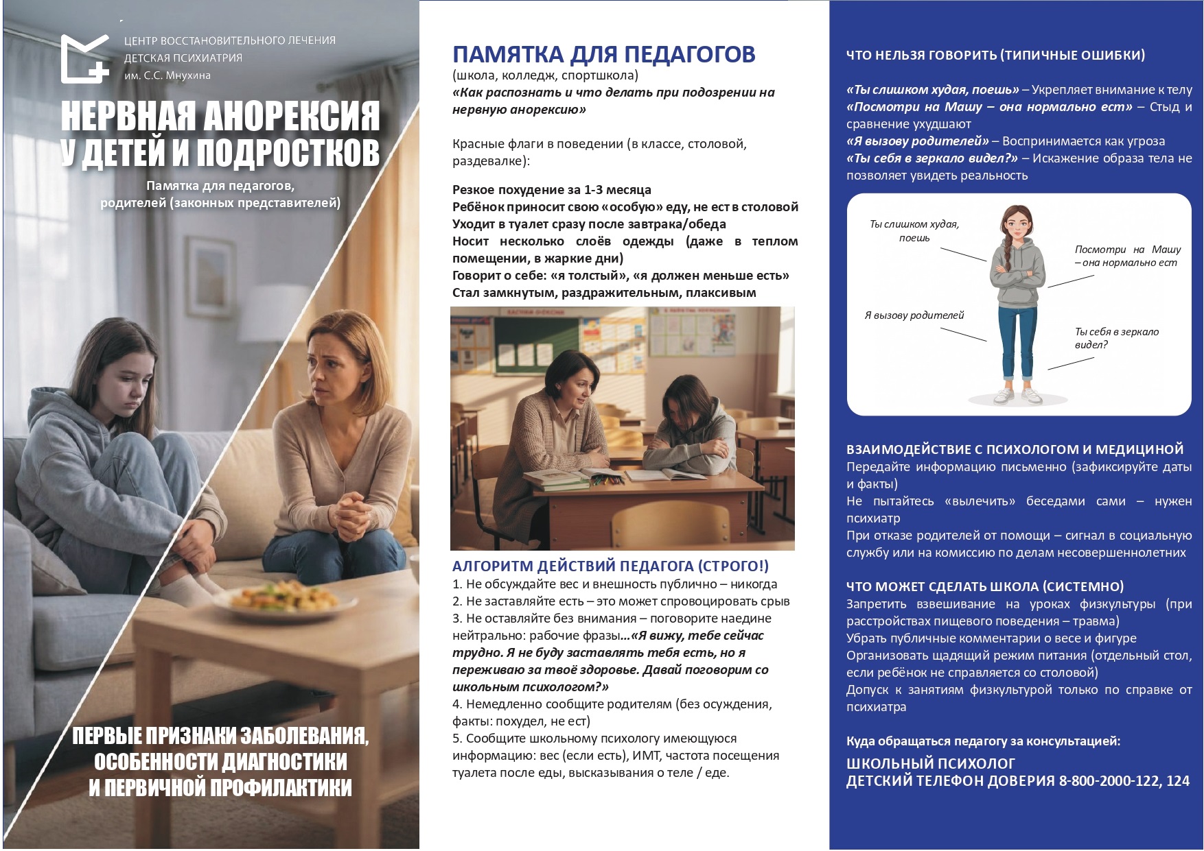 Буклет для печати page 0001