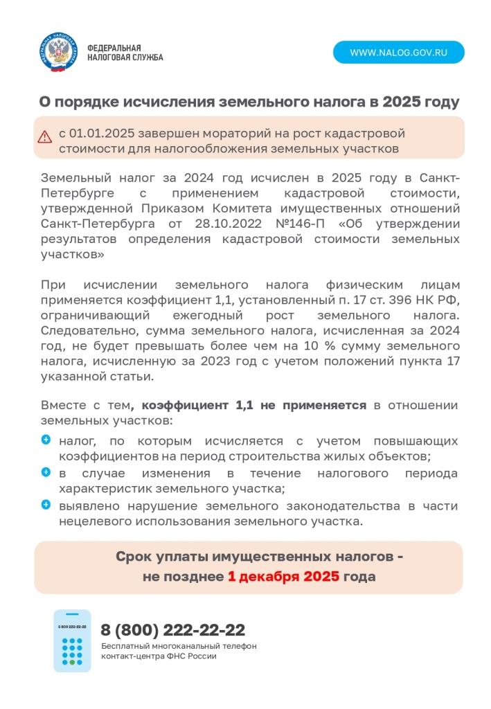 Земельный налог page 0001