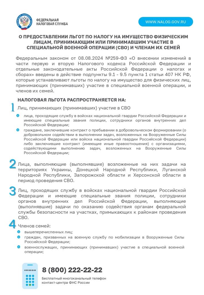 Льготы по налогу page 0001