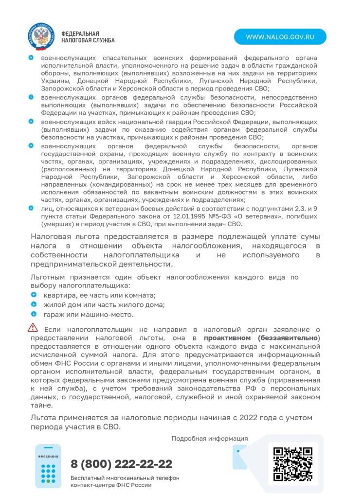 Льготы по налогу page 0002