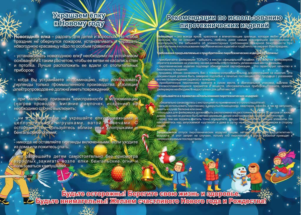 Памятка ВДПО Новый Год 2025 InSide CRV for PRINT