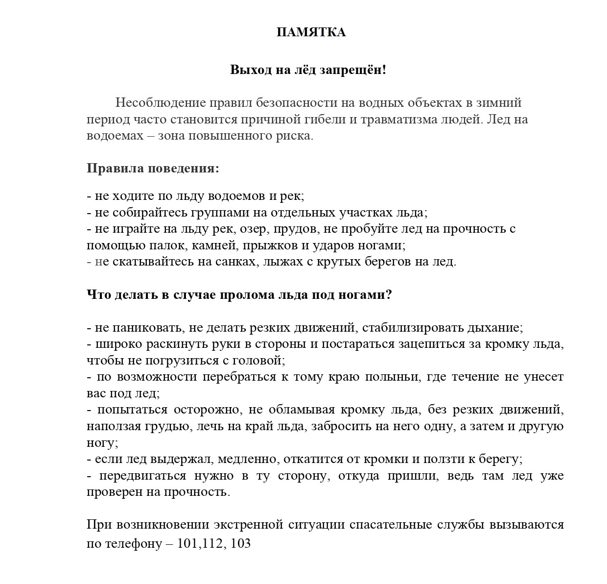 Радиобеседа 