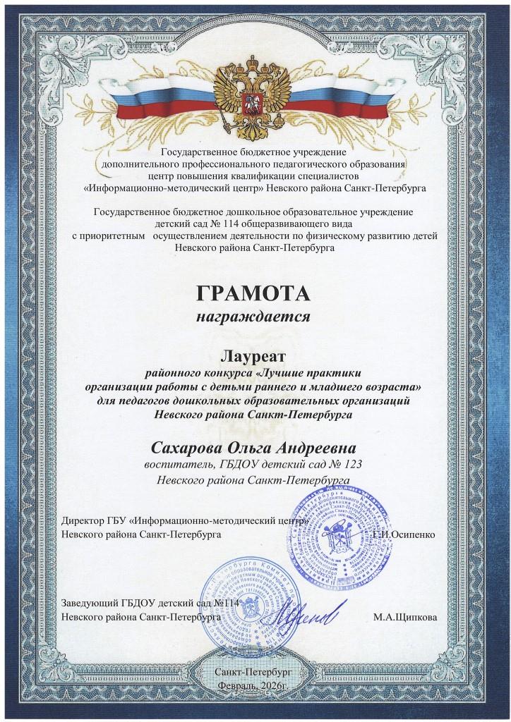 Сахарова 26
