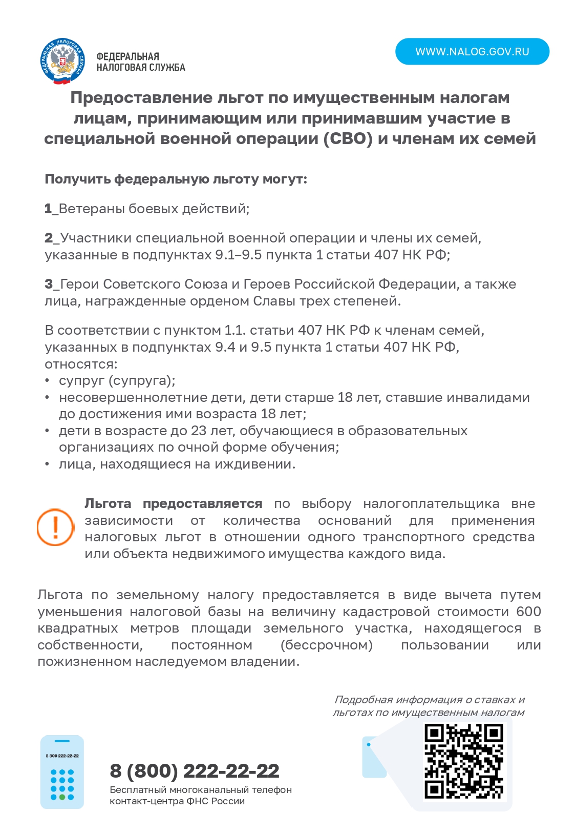 ФНС имущ.налог. для участн.СВО page 0001