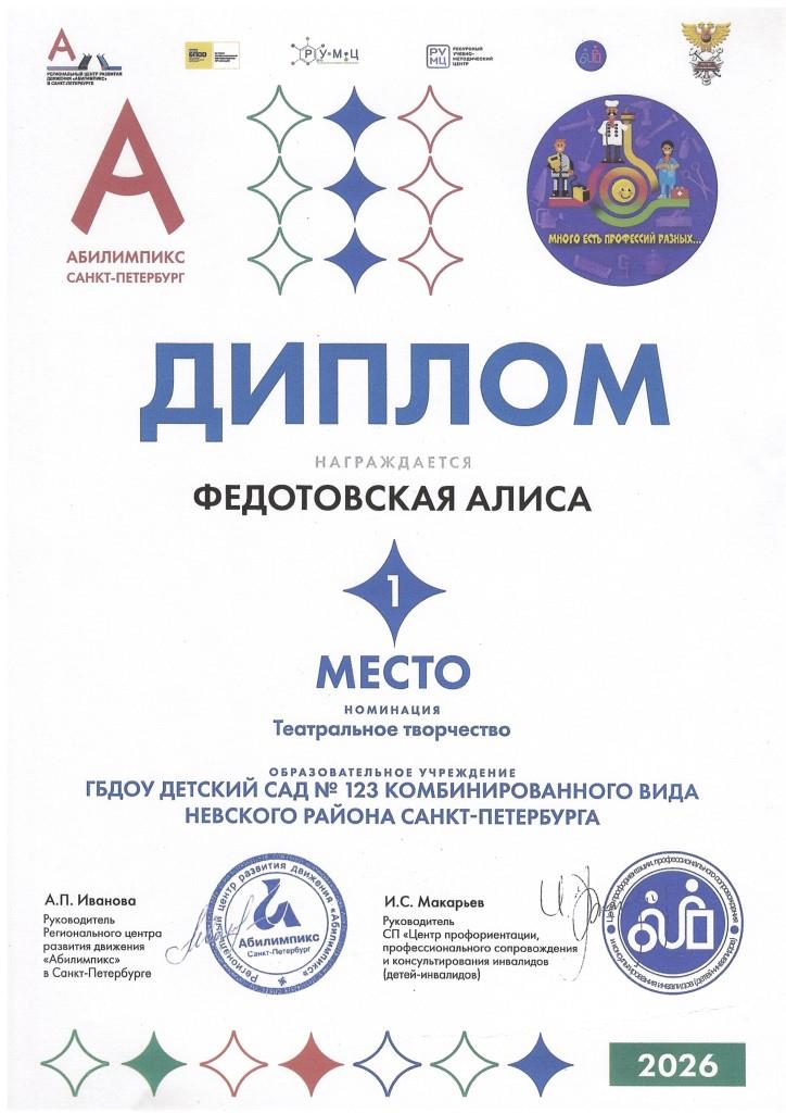 Федотовская