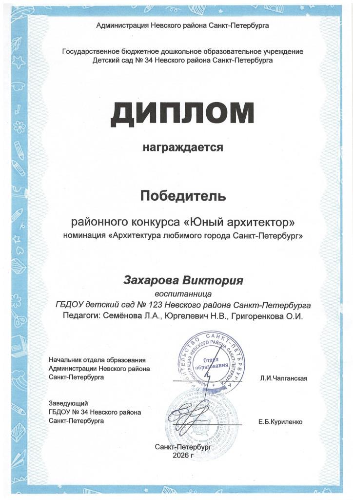 Юный архитектор 26