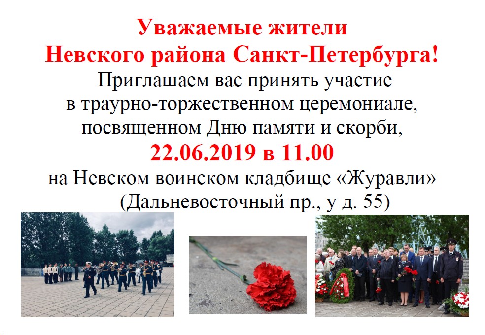 День памяти