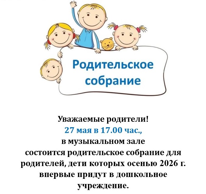 объявление родит.собр.jpg